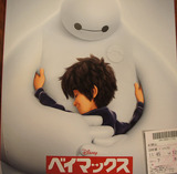映画鑑賞 3D ＜ベイマックス＞ （ドルビーアトモス Ver）