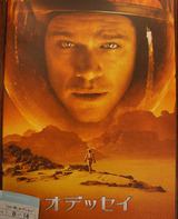 映画鑑賞 3D＜オデッセイ＞