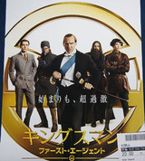 映画鑑賞＜キングスマン：ファースト・エージェント＞