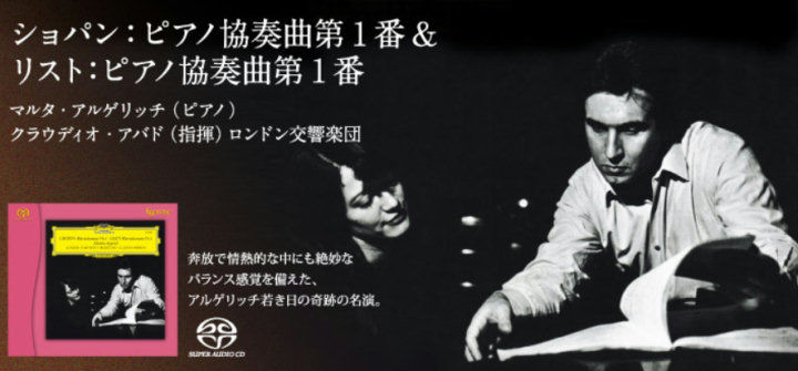 Esoteric SACD アルゲリッチ / アバド / ロンドン交響楽団 Esoteric SACD アルゲリッチ / アバド / ロンドン交響楽団