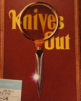 movie_knivesout