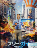 映画鑑賞＜フリー・ガイ＞