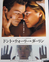 映画鑑賞＜ドント・ウォーリー・ダーリン＞