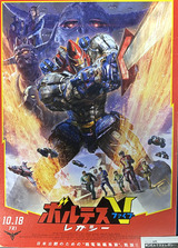 映画鑑賞＜ボルテスＶ　レガシー＞