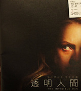 映画鑑賞＜透明人間＞