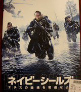 映画鑑賞＜ネイビーシールズ　ナチスの金塊を奪還せよ！＞
