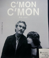 映画鑑賞＜カモン カモン＞