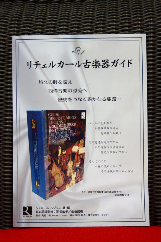 楽器に関するガイドブック　リチェルカール　全２巻　計１６CD リチェルカール古楽器ガイド : AC2 Blog