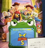 映画鑑賞＜トイ・ストーリー5＞