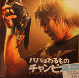 映画鑑賞＜パパはわるものチャンピオン＞