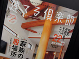 建てる倶楽部2012発刊開始！