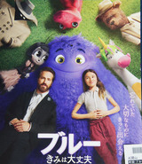 映画鑑賞＜ブルー きみは大丈夫＞