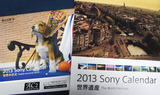 2013年度版 AC2カレンダー配布開始。