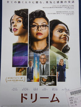 映画鑑賞＜ドリーム＞