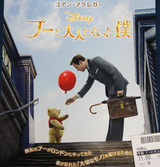 映画鑑賞＜プーと大人になった僕＞