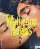 映画鑑賞＜嵐が丘＞