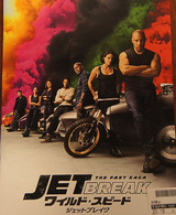 映画鑑賞＜ワイルド・スピード／ジェットブレイク＞（ドルビーアトモスVer）