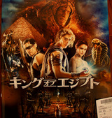 映画鑑賞 3D＜キング・オブ・エジプト＞