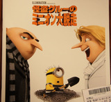 映画鑑賞＜怪盗グルーのミニオン大脱走＞