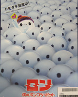 映画鑑賞＜ロン 僕のポンコツ・ボット＞