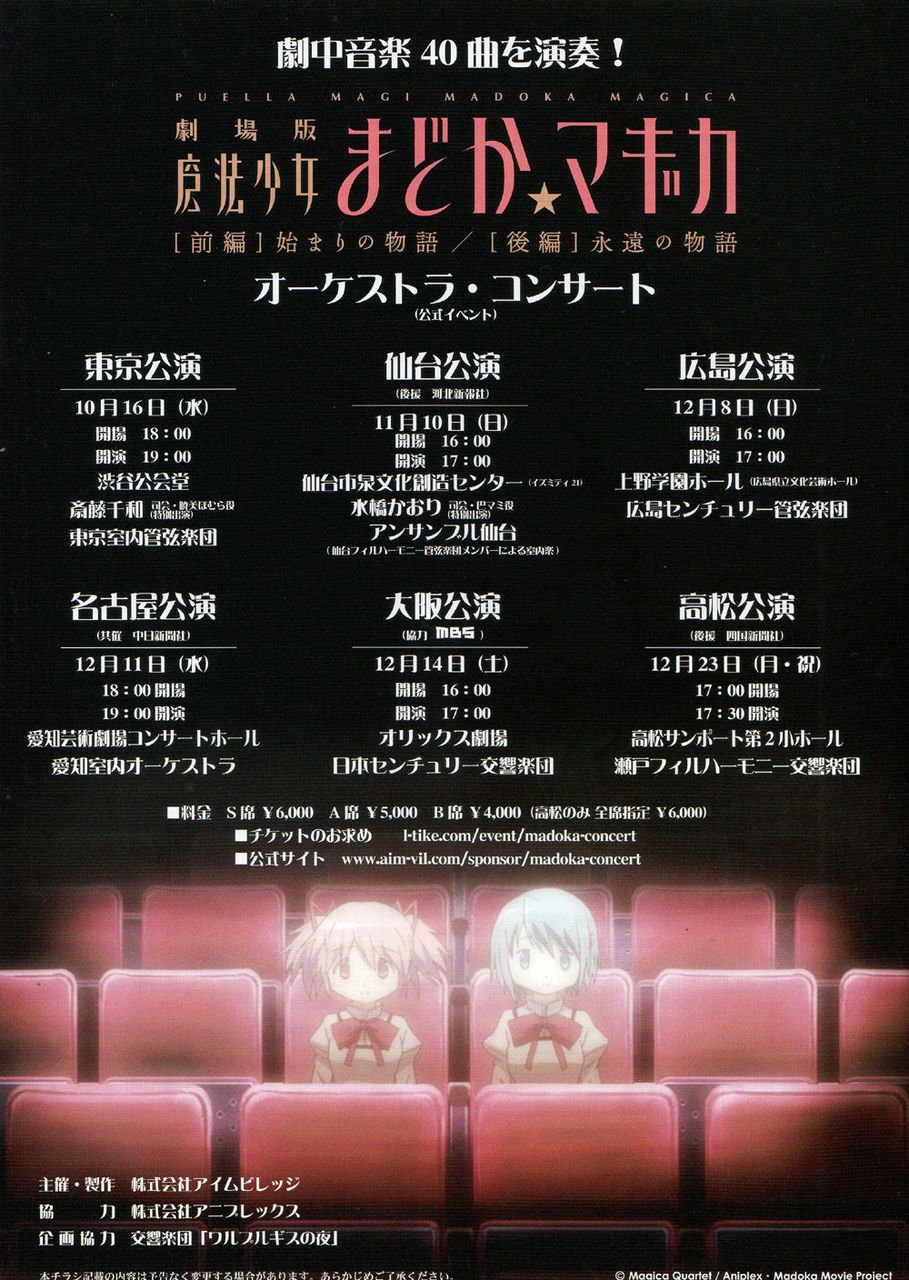 劇場版 魔法少女まどか マギカ オーケストラ コンサート 公式イベント 愛知室内オーケストラ オフィシャルブログ 劇場版 魔法少女まどか マギカ オーケストラ コンサート 公式イベント 愛知室内オーケストラ オフィシャルブログ
