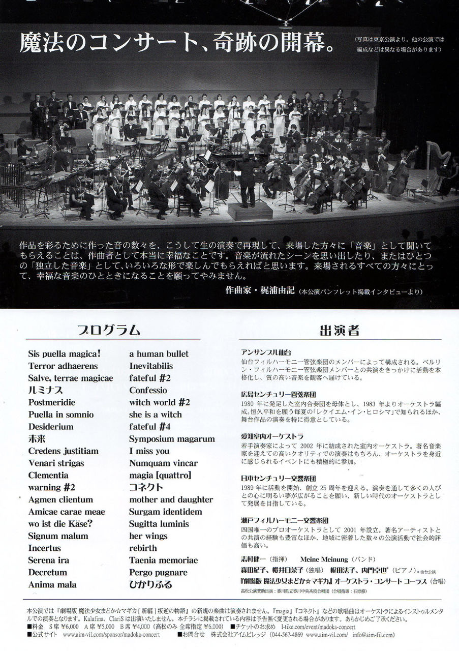 劇場版 魔法少女まどか マギカ オーケストラ コンサート 公式イベント 愛知室内オーケストラ オフィシャルブログ