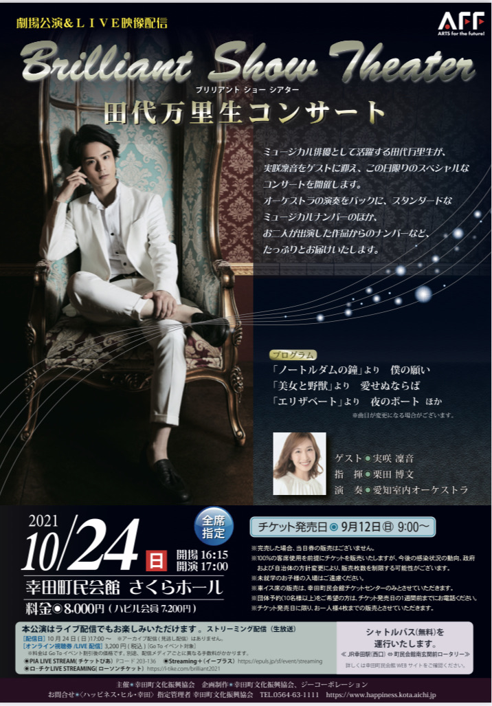 田代万里生コンサートリハーサル : 愛知室内オーケストラ オフィシャル