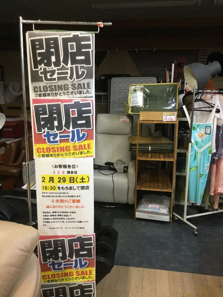 お知らせ フリーマーケットacb福岡店 Acblog
