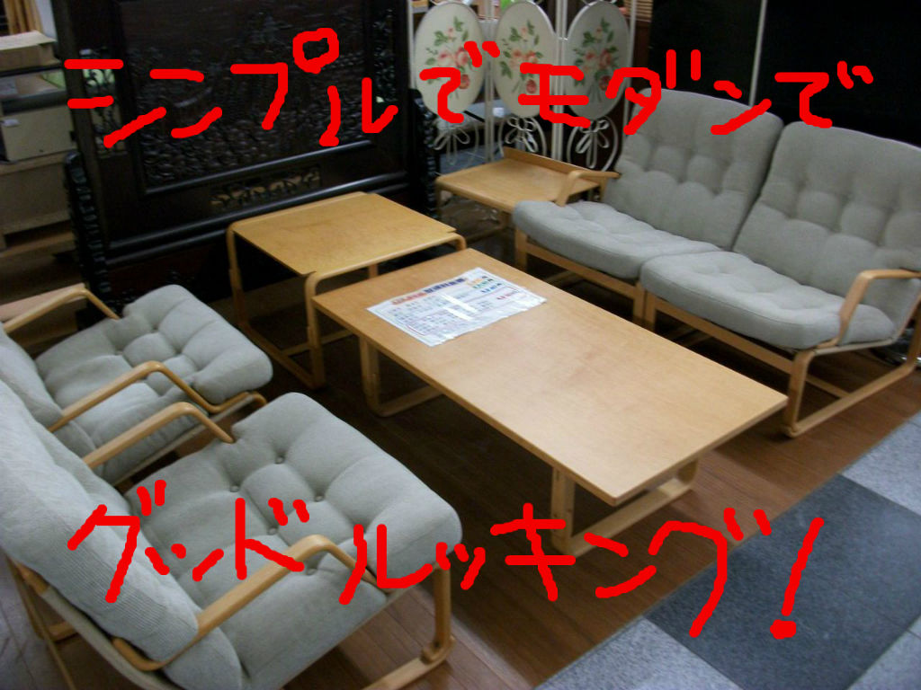 天童木工の応接セット