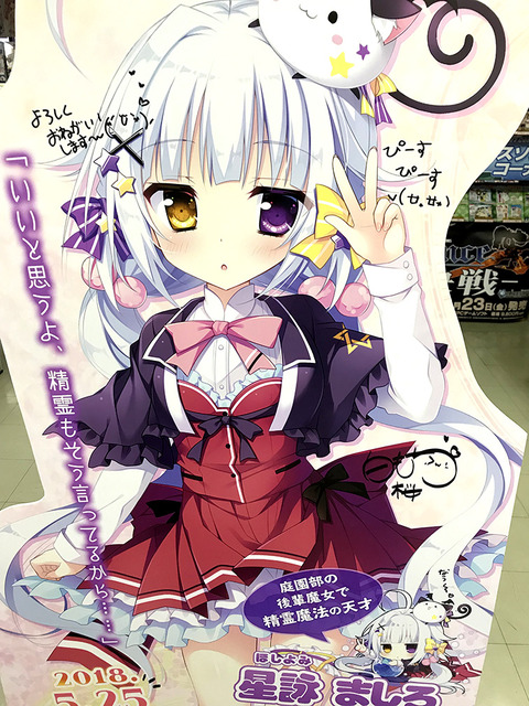 ましろ看板