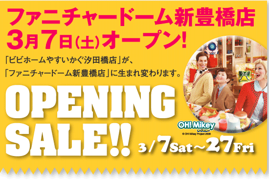 ファニチャードーム新豊橋店に行きましたよ Access Toyohashi
