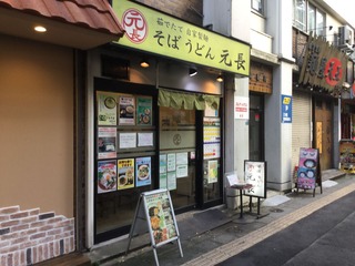 元長