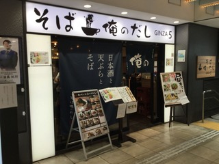 俺のだし