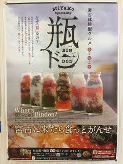瓶ドン