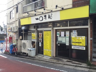 一◯そば