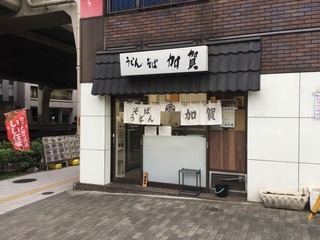 加賀