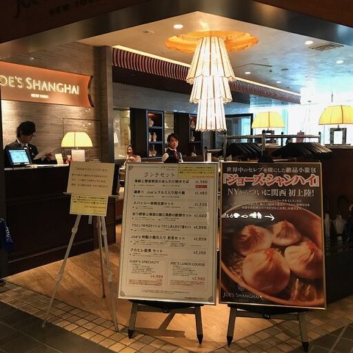 ジョーズシャンハイny グランフロント大阪店 マックスブレナー 旅 美味しいものに囲まれて ジョーズシャンハイny グランフロント大阪店 マックスブレナー 旅 美味しいものに囲まれて