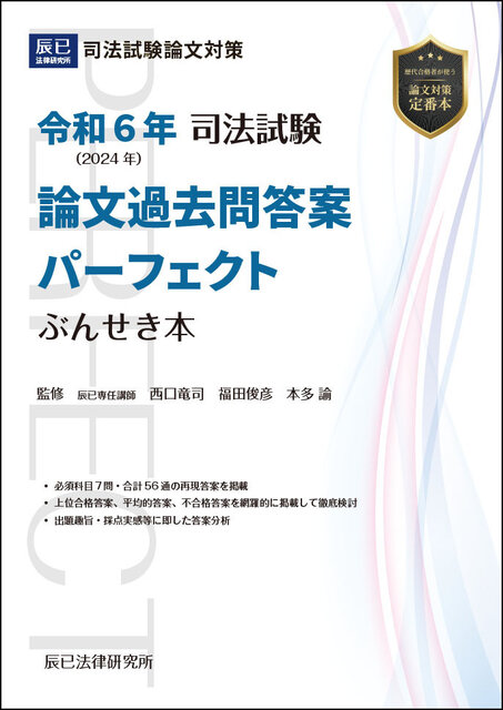 アガルート司法試験論文過去問解析講座平成18年〜令和元年 本 司法試験論文過去問解析講座16冊（平成18年-令和3
