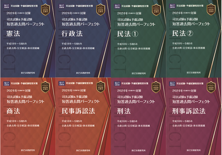 司法試験予備試験司法試験 予備試験'22 短答過去問パーフェクトセット 7冊は新品未使用