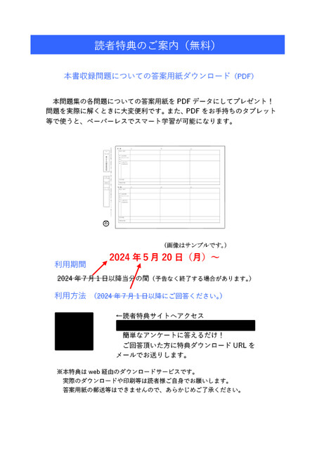 リアリスティック13 記述式問題集 応用編を購入された皆様へ リアリスティック13 記述式問題集 応用編を購入された皆様へ