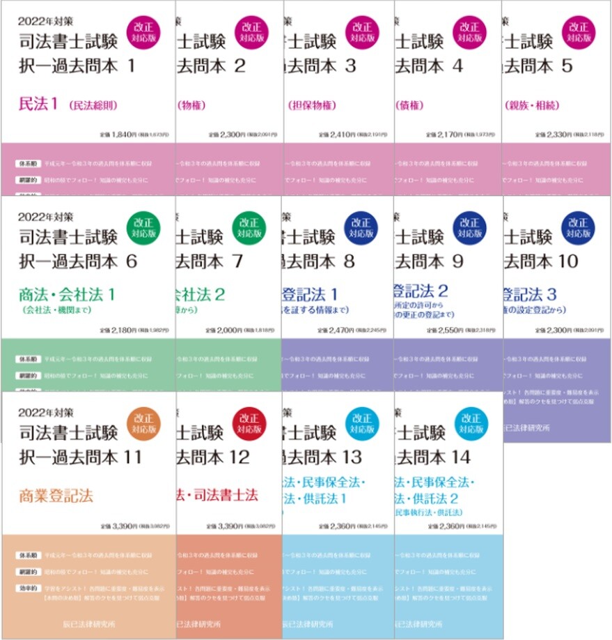 2022司法書士試験　択一過去問本 商法・会社法　商業登記法4冊