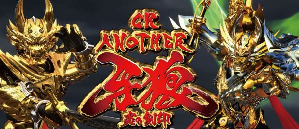 Crアナザー牙狼garo ガロ 炎の刻印 スペック情報まとめ 牙狼 Garo 魔戎 Brog