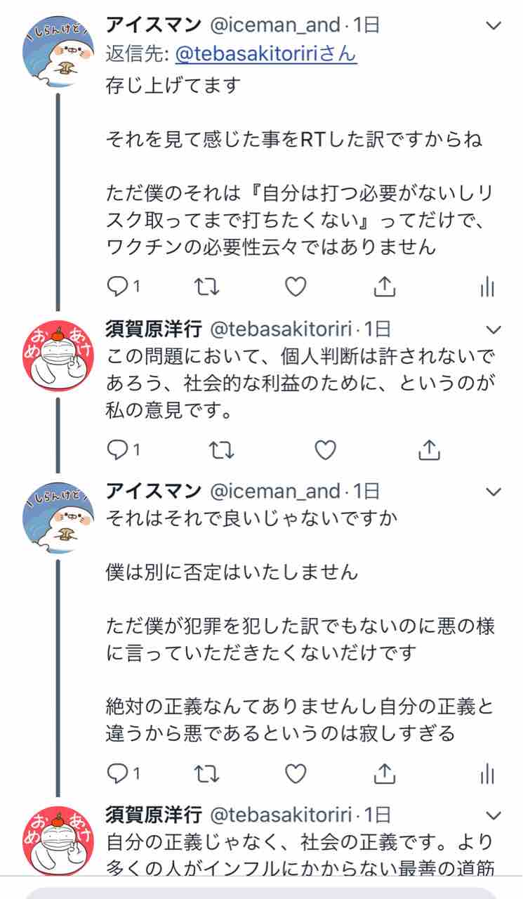 インフルエンザ予防接種と須賀原洋行さんとtwitterで絡んだ記念 ナースとソースのとんかつ日記 インフルエンザ予防接種と須賀原洋行さんとtwitterで絡んだ記念 ナースとソースのとんかつ日記