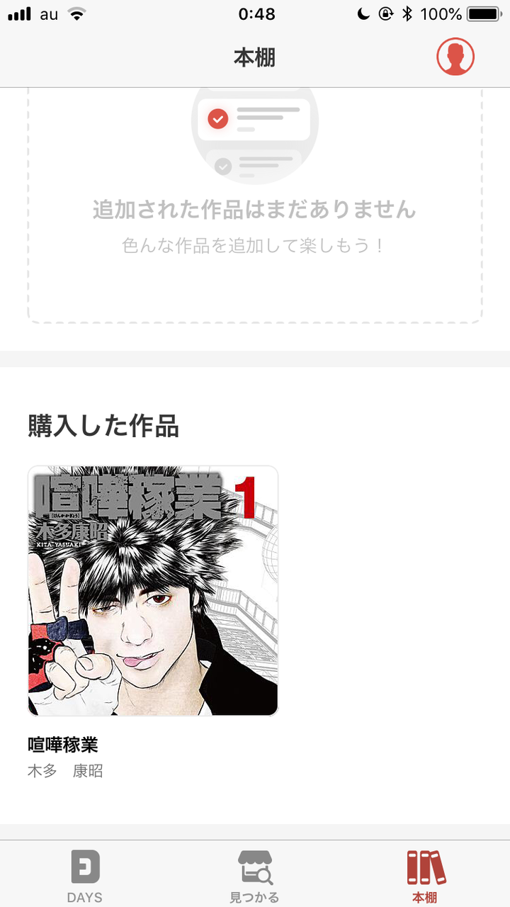 コミックdays 喧嘩稼業別巻 が届いた画像 ナースとソースのとんかつ日記 コミックdays 喧嘩稼業別巻 が届いた画像 ナースとソースのとんかつ日記