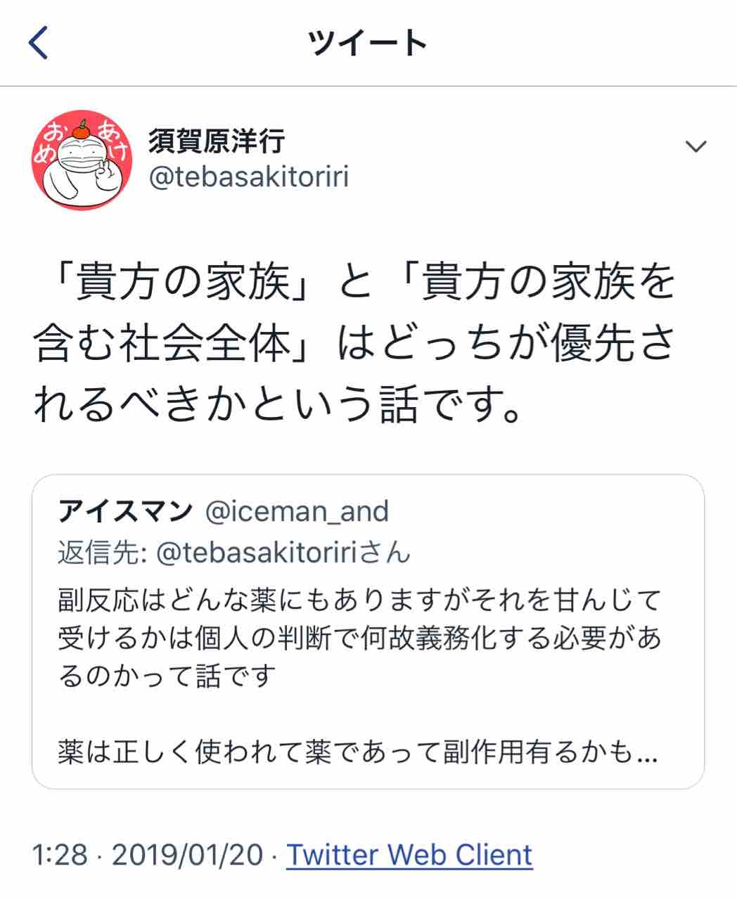 インフルエンザ予防接種と須賀原洋行さんとtwitterで絡んだ記念 ナースとソースのとんかつ日記 インフルエンザ予防接種と須賀原洋行さんとtwitterで絡んだ記念 ナースとソースのとんかつ日記