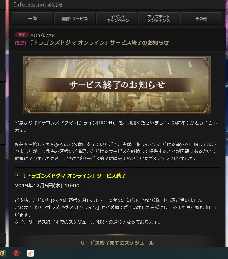 ドラゴンズドグマオンライン サービス終了 ナースとソースのとんかつ日記