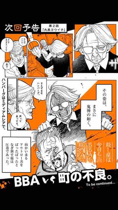 殺し屋は今日もbbaを殺せない ナースとソースのとんかつ日記 殺し屋は今日もbbaを殺せない ナースとソースのとんかつ日記