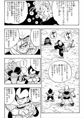 ドラゴンボール戦闘力考察 ナースとソースのとんかつ日記