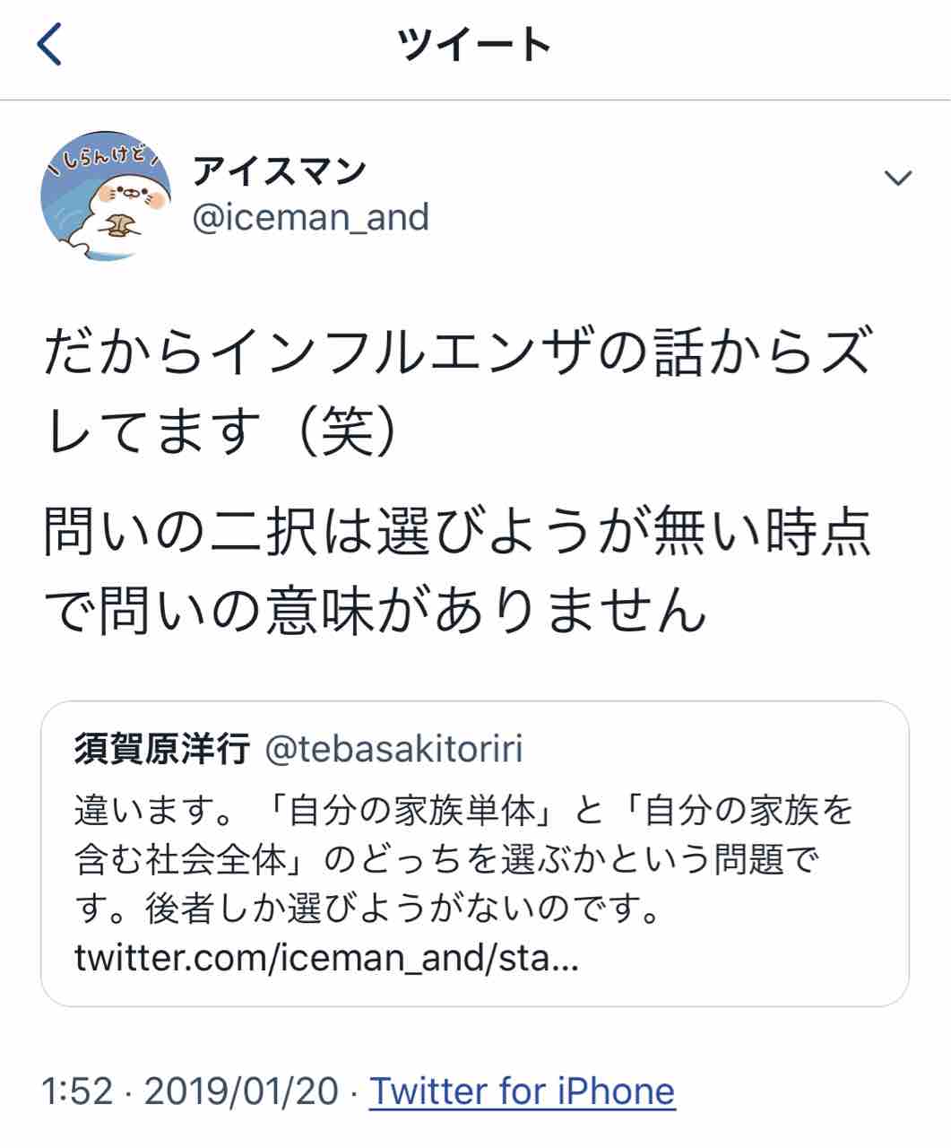 インフルエンザ予防接種と須賀原洋行さんとtwitterで絡んだ記念 ナースとソースのとんかつ日記 インフルエンザ予防接種と須賀原洋行さんとtwitterで絡んだ記念 ナースとソースのとんかつ日記