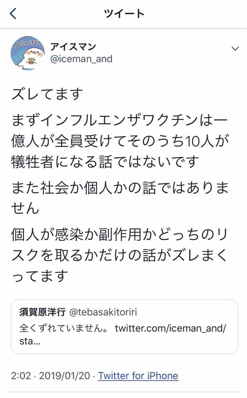 インフルエンザ予防接種と須賀原洋行さんとtwitterで絡んだ記念 ナースとソースのとんかつ日記 インフルエンザ予防接種と須賀原洋行さんとtwitterで絡んだ記念 ナースとソースのとんかつ日記